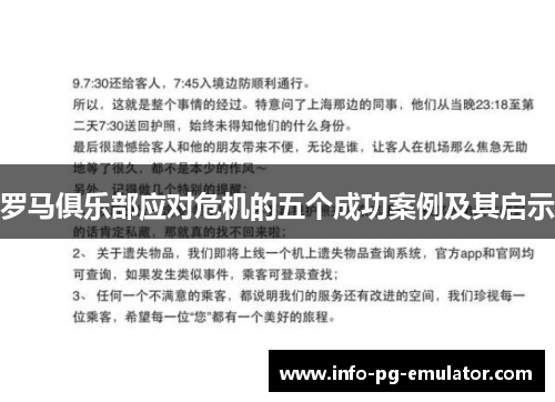 罗马俱乐部应对危机的五个成功案例及其启示 罗马俱乐部应对危机的五个成功案例及其启示