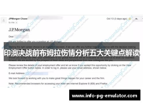 印澳决战前布姆拉伤情分析五大关键点解读