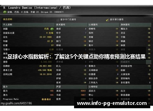 足球心水指数解析:了解这5个关键点助你精准预测比赛结果 足球心水指数解析:了解这5个关键点助你精准预测比赛结果