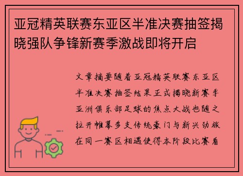 亚冠精英联赛东亚区半准决赛抽签揭晓强队争锋新赛季激战即将开启 亚冠精英联赛东亚区半准决赛抽签揭晓强队争锋新赛季激战即将开启