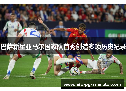 巴萨新星亚马尔国家队首秀创造多项历史纪录