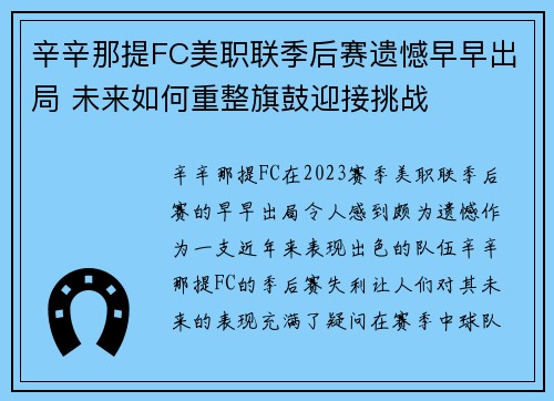 辛辛那提FC美职联季后赛遗憾早早出局 未来如何重整旗鼓迎接挑战 辛辛那提FC美职联季后赛遗憾早早出局 未来如何重整旗鼓迎接挑战