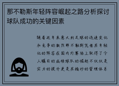 那不勒斯年轻阵容崛起之路分析探讨球队成功的关键因素 那不勒斯年轻阵容崛起之路分析探讨球队成功的关键因素