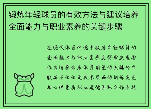 锻炼年轻球员的有效方法与建议培养全面能力与职业素养的关键步骤 锻炼年轻球员的有效方法与建议培养全面能力与职业素养的关键步骤