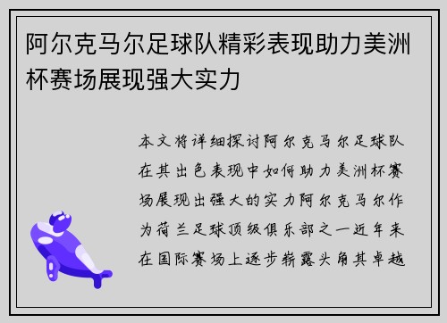 阿尔克马尔足球队精彩表现助力美洲杯赛场展现强大实力 阿尔克马尔足球队精彩表现助力美洲杯赛场展现强大实力