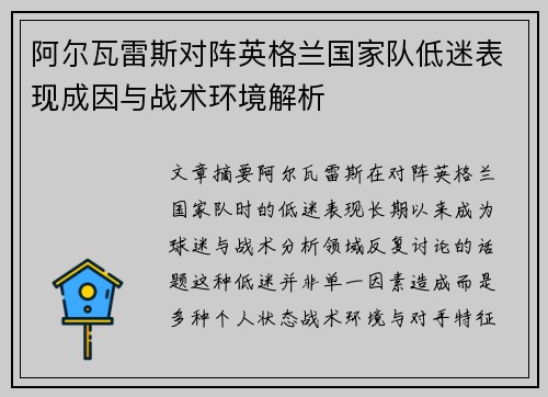 阿尔瓦雷斯对阵英格兰国家队低迷表现成因与战术环境解析 阿尔瓦雷斯对阵英格兰国家队低迷表现成因与战术环境解析