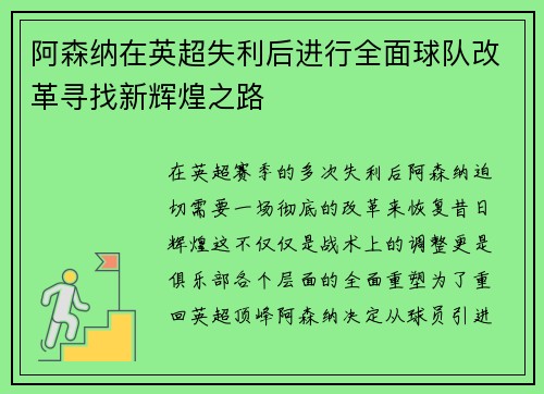 阿森纳在英超失利后进行全面球队改革寻找新辉煌之路 阿森纳在英超失利后进行全面球队改革寻找新辉煌之路