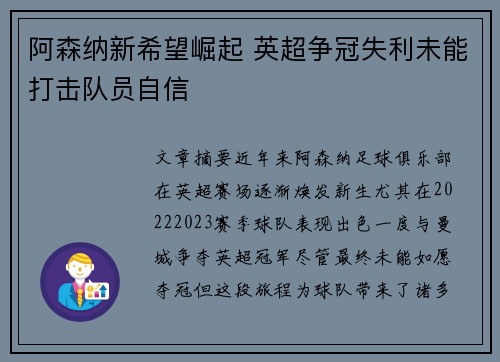 阿森纳新希望崛起 英超争冠失利未能打击队员自信
