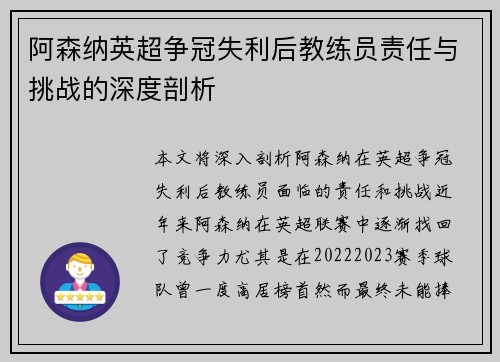 阿森纳英超争冠失利后教练员责任与挑战的深度剖析 阿森纳英超争冠失利后教练员责任与挑战的深度剖析