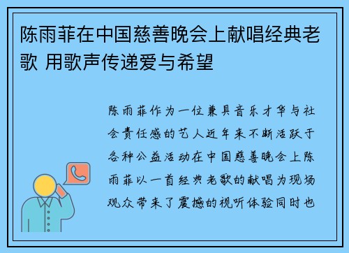 陈雨菲在中国慈善晚会上献唱经典老歌 用歌声传递爱与希望 陈雨菲在中国慈善晚会上献唱经典老歌 用歌声传递爱与希望
