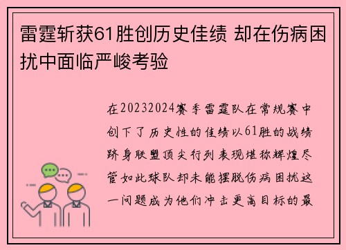 雷霆斩获61胜创历史佳绩 却在伤病困扰中面临严峻考验 雷霆斩获61胜创历史佳绩 却在伤病困扰中面临严峻考验
