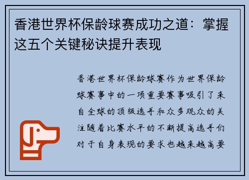 香港世界杯保龄球赛成功之道:掌握这五个关键秘诀提升表现 香港世界杯保龄球赛成功之道:掌握这五个关键秘诀提升表现