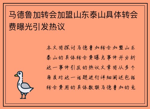 马德鲁加转会加盟山东泰山具体转会费曝光引发热议 马德鲁加转会加盟山东泰山具体转会费曝光引发热议