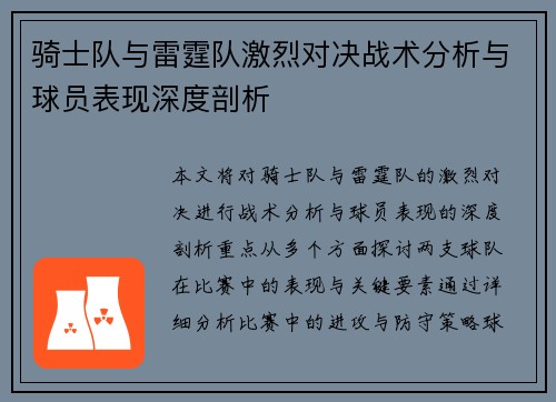 骑士队与雷霆队激烈对决战术分析与球员表现深度剖析 骑士队与雷霆队激烈对决战术分析与球员表现深度剖析