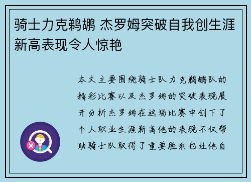 骑士力克鹈鹕 杰罗姆突破自我创生涯新高表现令人惊艳 骑士力克鹈鹕 杰罗姆突破自我创生涯新高表现令人惊艳